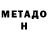 МЕТАДОН мёд YAHOOey