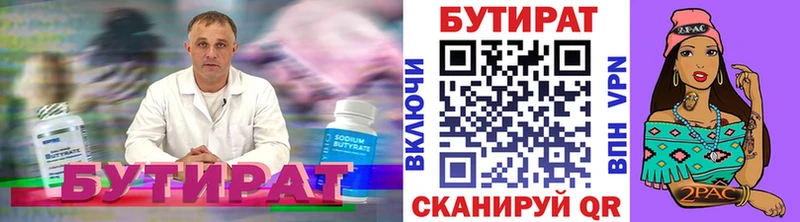 Бутират 99% как найти Нижний Новгород