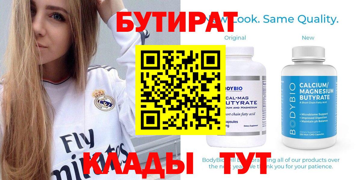 Нижний Новгород  БУТИРАТ 1.4BDO  Вход с VPN 