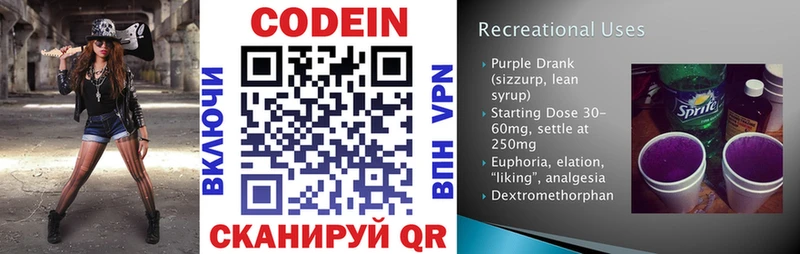 Codein напиток Lean (лин)  площадка телеграм  Нижний Новгород 