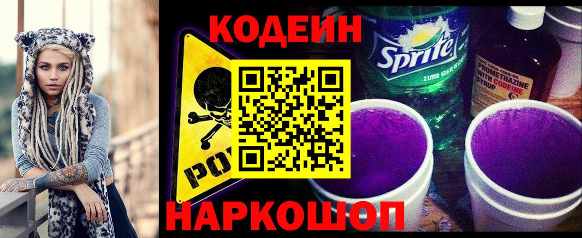 Кодеин напиток Lean (лин)  Кодеин напиток Lean (лин)  Вход с VPN  Нижний Новгород 