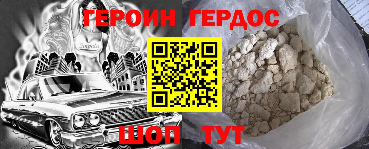 Героин гречка Нижний Новгород