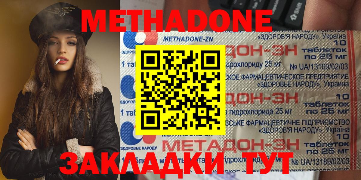 МЕТАДОН белоснежный  МЕТАДОН белоснежный  Вход с VPN  площадка состав  Нижний Новгород 